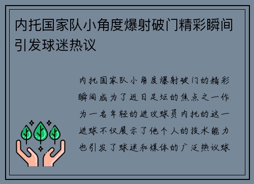 内托国家队小角度爆射破门精彩瞬间引发球迷热议 内托国家队小角度爆射破门精彩瞬间引发球迷热议